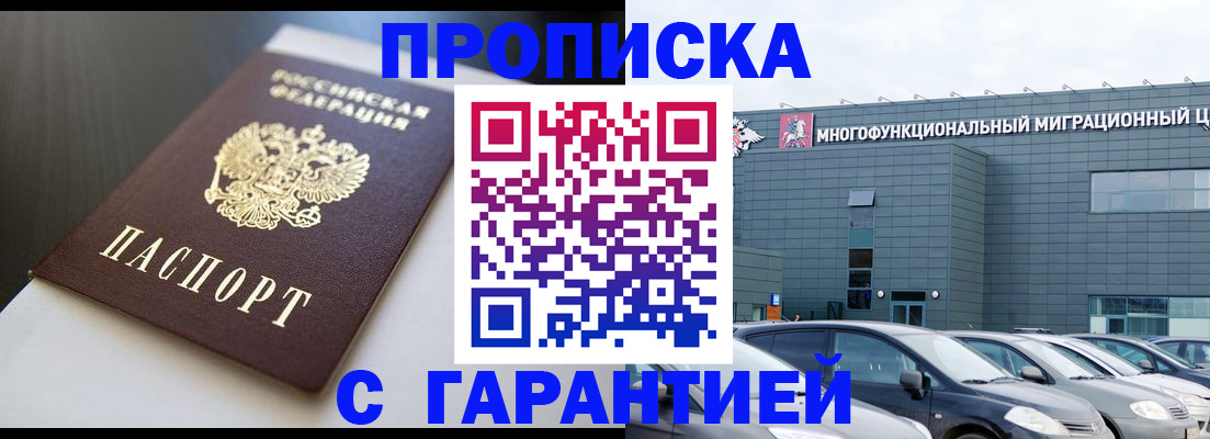 купить прописку в Кремёнках