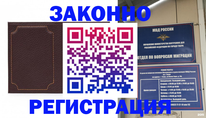 временная регистрация законно в Кремёнках